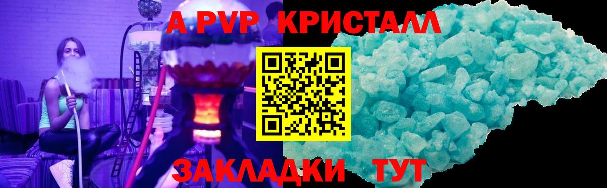 A-PVP крисы CK Архангельск