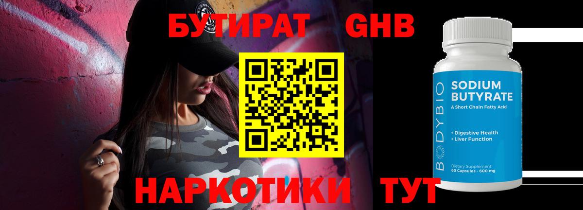 БУТИРАТ вода  Вход с VPN  Архангельск 