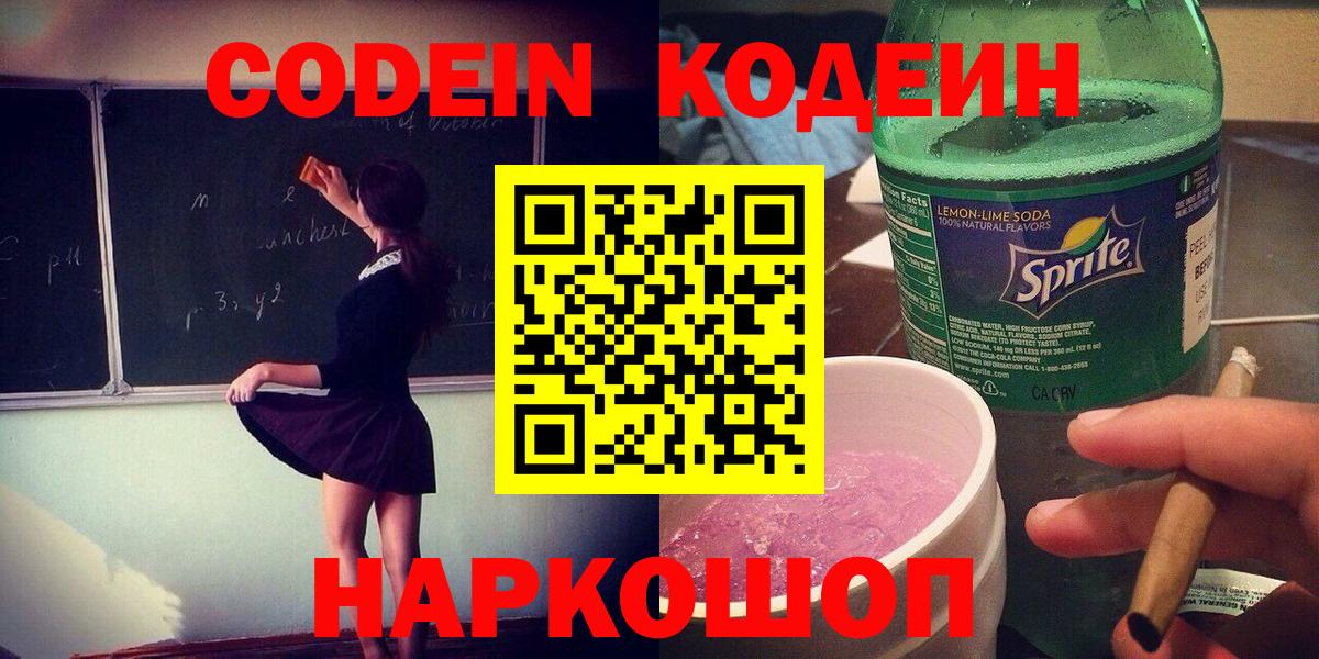 Кодеиновый сироп Lean напиток Lean (лин)  Кодеиновый сироп Lean напиток Lean (лин)  Архангельск  Вход с VPN 