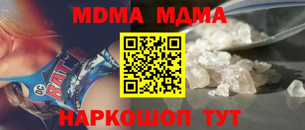 Архангельск  МДМА VHQ  Вход с VPN  МДМА Molly 
