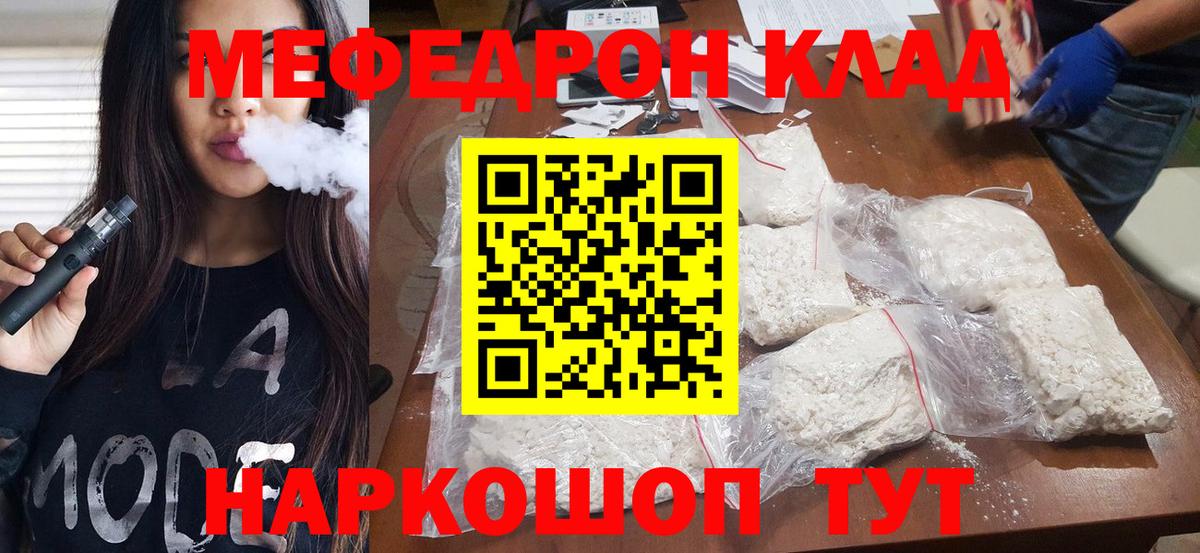 Мефедрон  МЕФ  Архангельск  МЯУ-МЯУ VHQ  Меф мяу мяу  Вход с VPN 