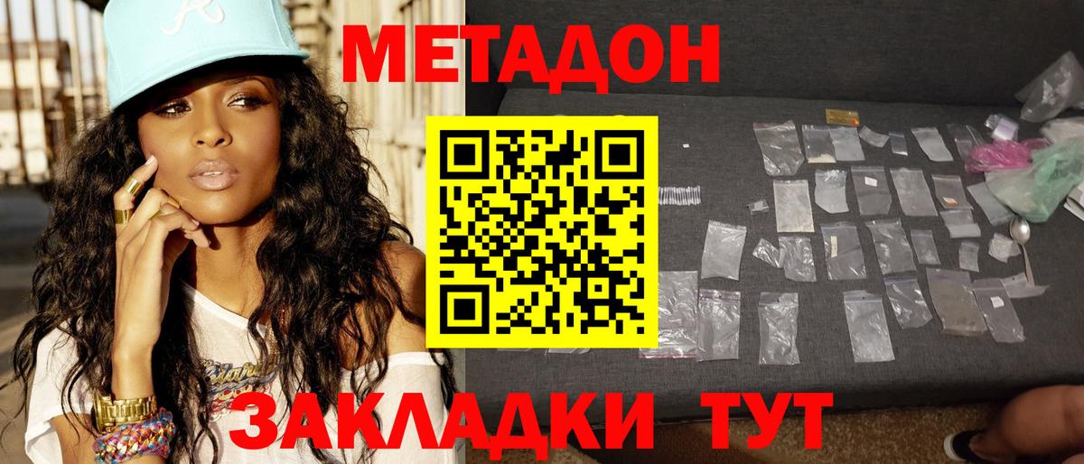 Архангельск  МЕТАДОН кристалл  Вход с VPN  Метадон кристалл 