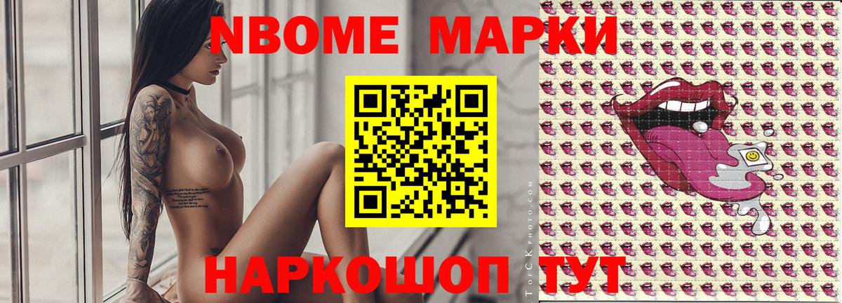 Марки NBOMe 1,8мг Архангельск